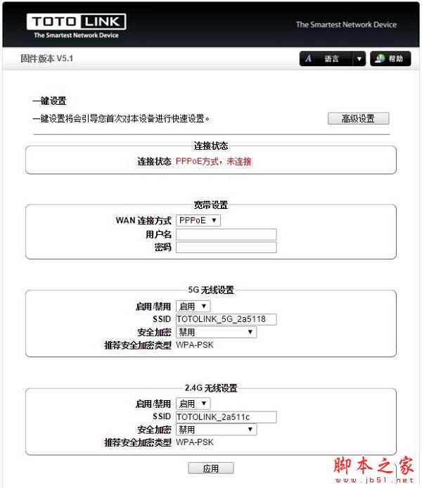 首次登录TOTOLINK N610RT路由器后，出现的设置页面