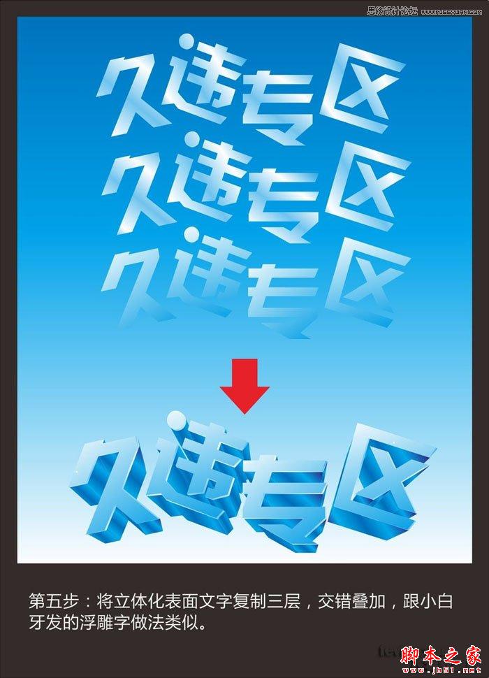 CorelDraw绘制蓝色风格的立体字教程,武林网