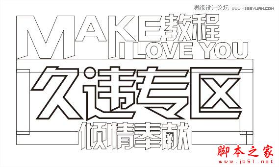 CorelDraw绘制颓废风格的立体字教程,武林网