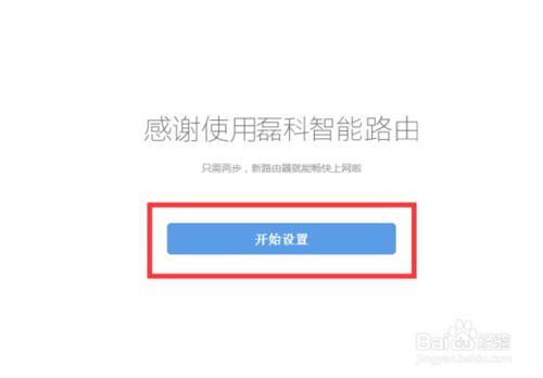 磊科智能路由N1――PC端配置教程