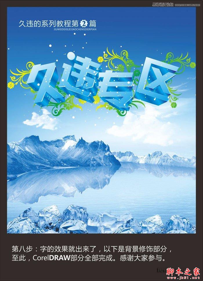 CorelDraw绘制蓝色风格的立体字教程,武林网