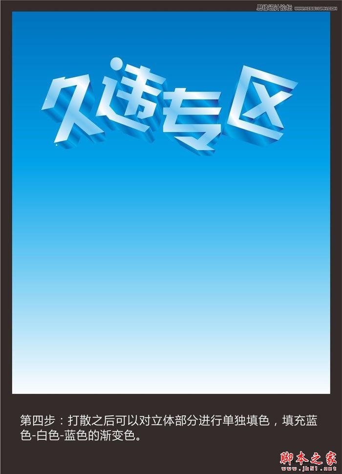 CorelDraw绘制蓝色风格的立体字教程,武林网