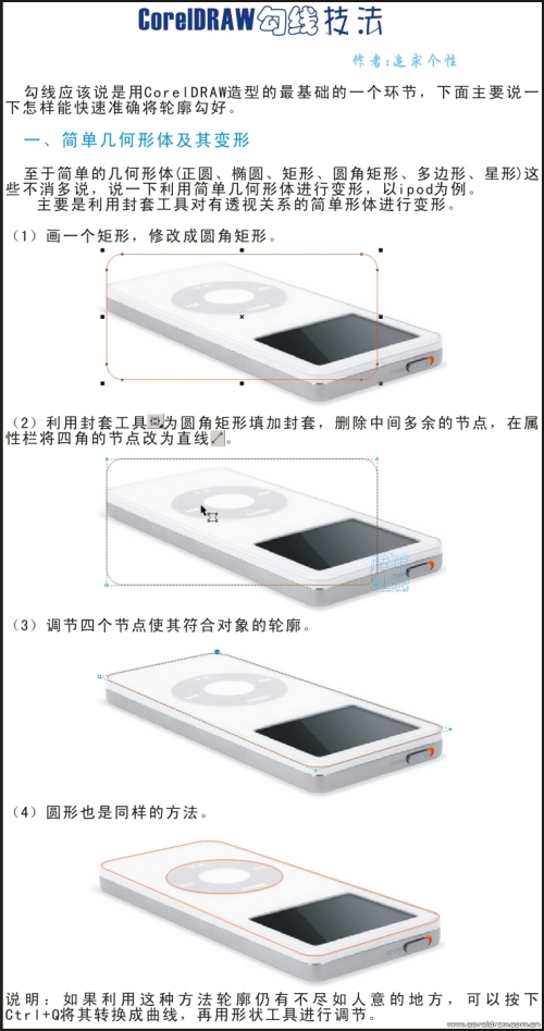 CorelDRAW勾线技法_武林网www.VeVB.COm转载