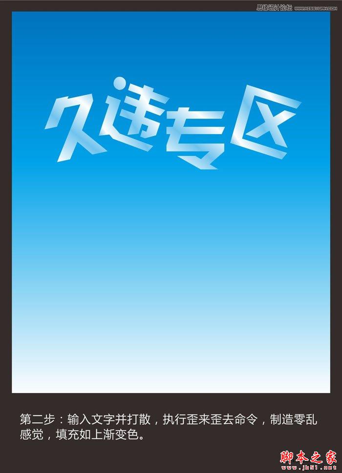 CorelDraw绘制蓝色风格的立体字教程,武林网