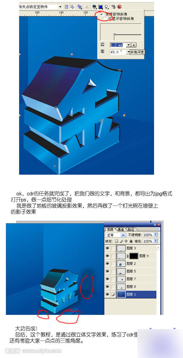 CorelDRAW9和PS制作质感的立体字实例教程 武林网 CorelDraw实例教程