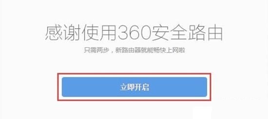 360安全路由器怎么设置 360安全路由器设置图文教程