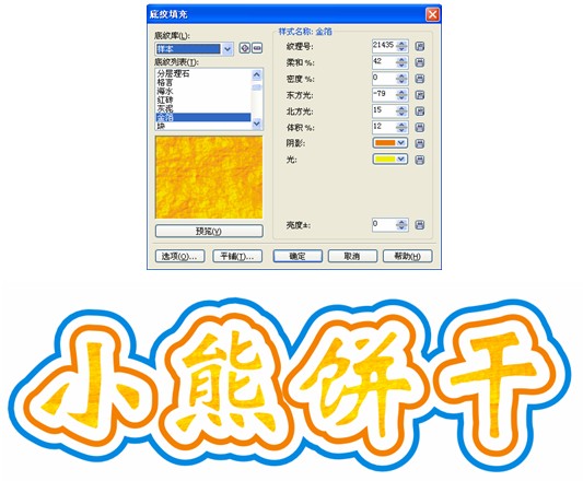 CDR制作卡通文字 武林网 CDR实例教程