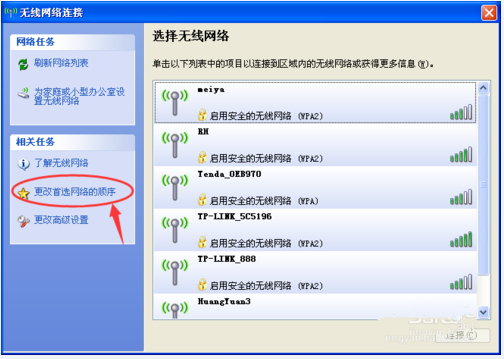 更改首选网络的顺序