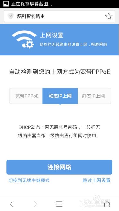 磊科智能路由N1――手机端配置教程