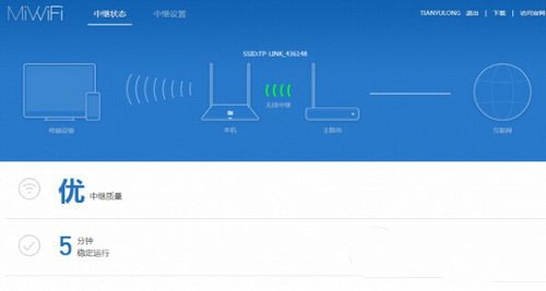 小米路由mini无线中继设置图文教程9