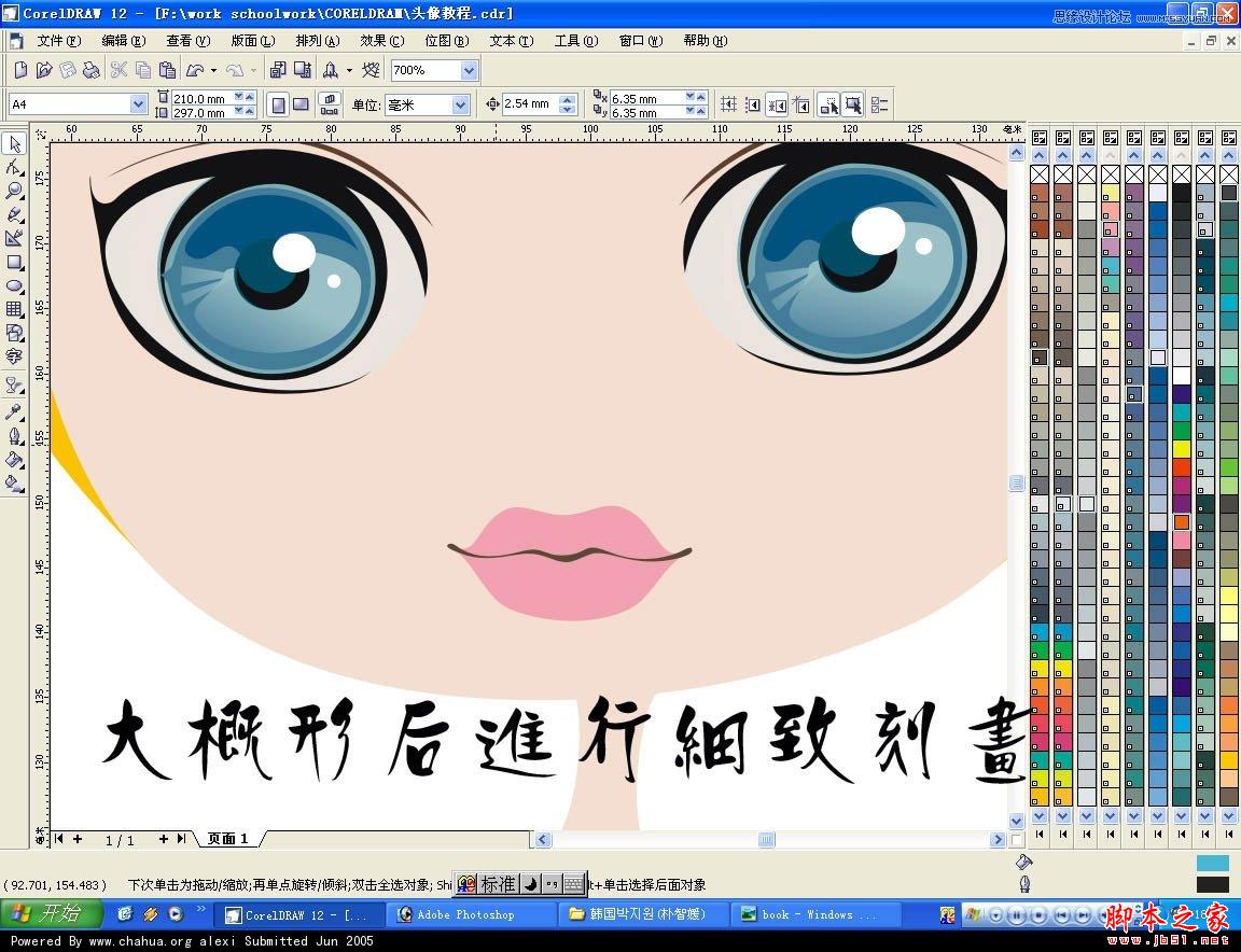 CorelDRAW快速绘制卡通女孩头像教程,武林网