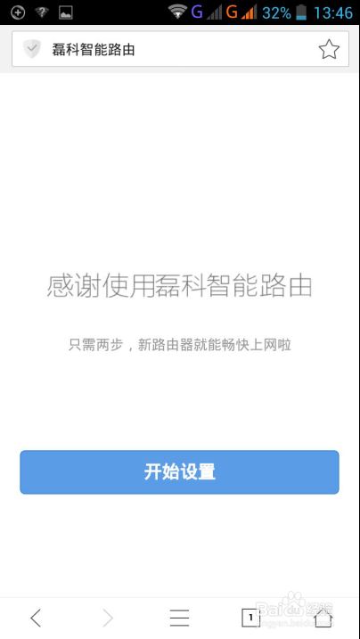 磊科智能路由N1――手机端配置教程