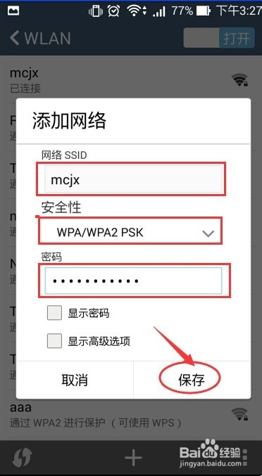 反蹭Wifi--如何隐藏Wifi信号