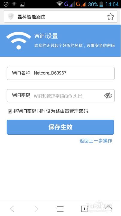 磊科智能路由N1――手机端配置教程