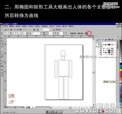 CorelDRAW教程：手绘时装效果图_武林网