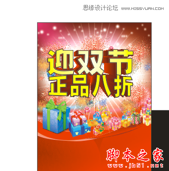 CorelDraw设计喜庆的海报设计教程,武林网