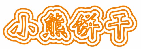 CDR制作卡通文字 武林网 CDR实例教程