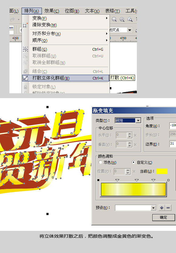 CDR打造喜庆广告字体 武林网 CorelDraw入门教程