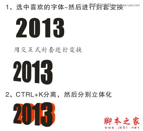 CorelDraw绘制透明立体效果的2013字体,武林网
