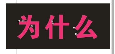 cdr制作内阴影效果字 武林网 cdr使用技巧