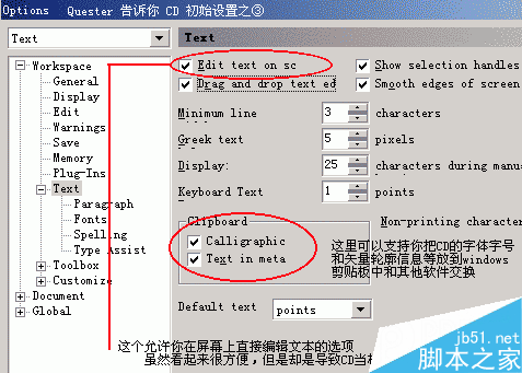 Coreldraw初始设置要项 武林网 CorelDraw入门教程