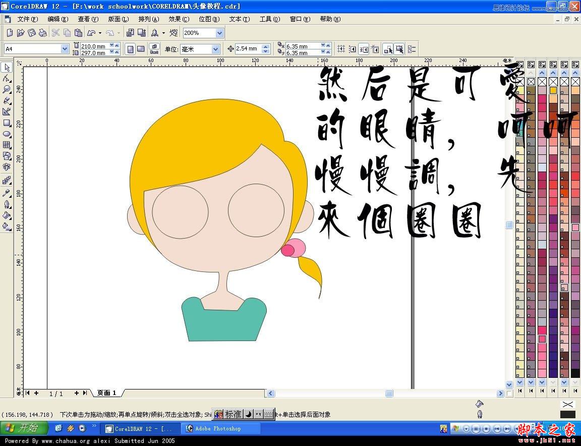 CorelDRAW快速绘制卡通女孩头像教程,武林网