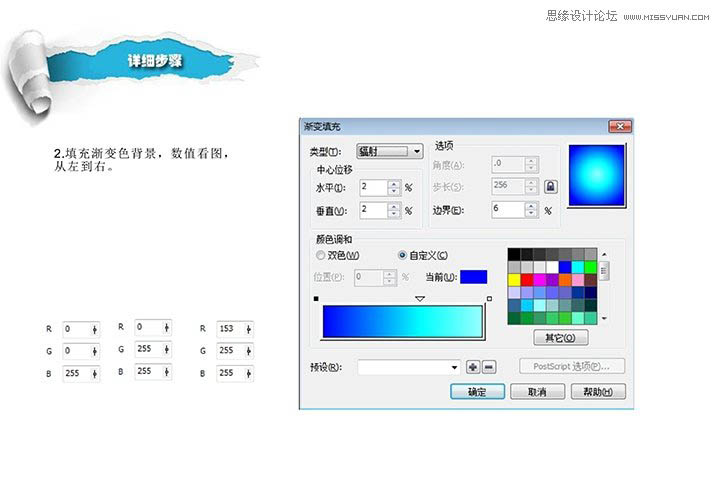 CorelDraw制作2014特效艺术字教程,