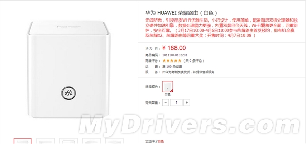 华为荣耀路由器来了：188元