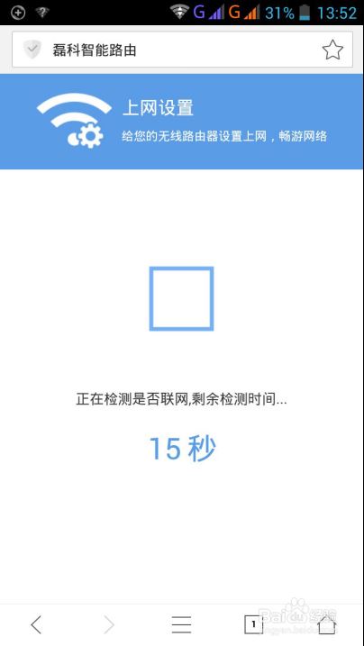 磊科智能路由N1――手机端配置教程