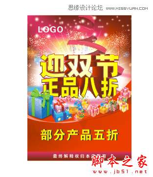 CorelDraw设计喜庆的海报设计教程,武林网