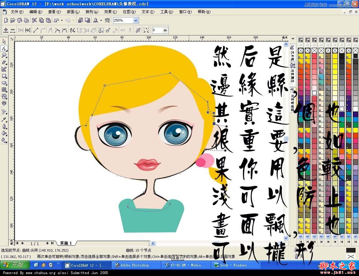 CorelDRAW快速绘制卡通女孩头像教程,武林网
