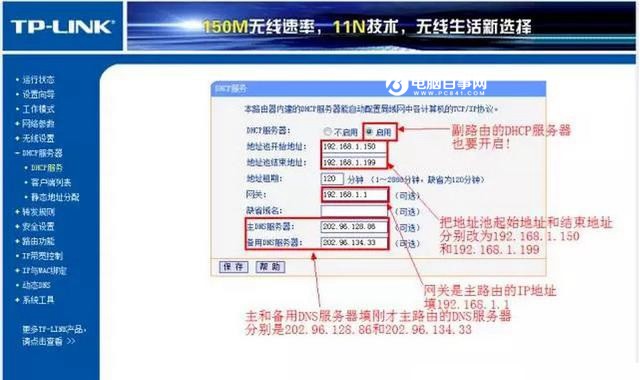TP-Link路由器怎么桥接 2台TP-Link无线路由器桥接教程