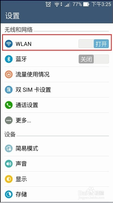 反蹭Wifi--如何隐藏Wifi信号