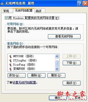 笔记本如何设置链接无线网络? - 武林网 - 