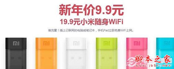 小米随身Wifi怎么买 小米随身Wifi抢购攻略