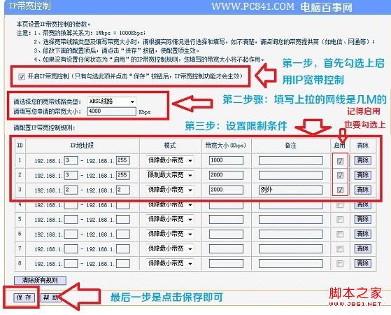 路由器限速设置示例