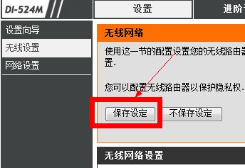 无线路由器设置wifi密码