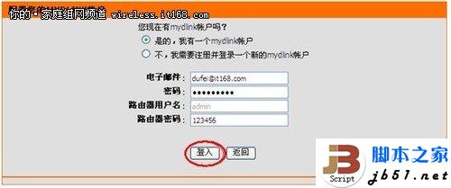 图文教程：D-Link云路由基本设置