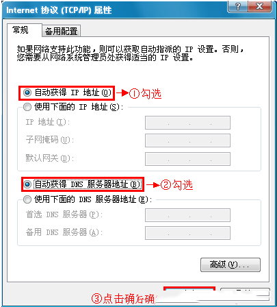 把电脑IP地址设置为自动获得