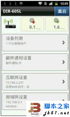 图文教程：D-Link云路由基本设置