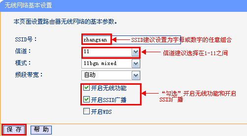 路由器上启用无线和SSID广播