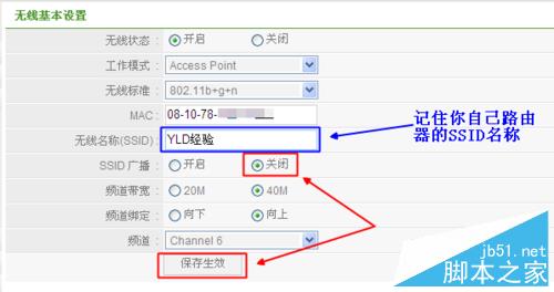 如何将WiFi信号隐藏防止别人用万能钥匙蹭wifi