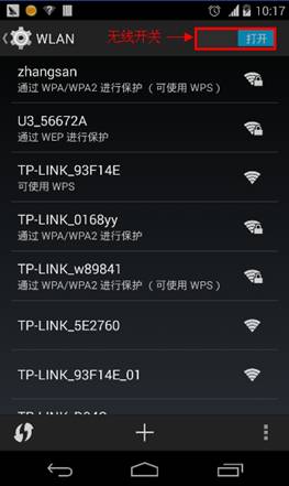 Android智能手机上启用WLAN