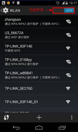 Android智能手机上启用WLAN