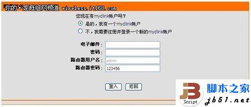 图文教程：D-Link云路由基本设置