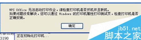 怎么检查电脑中是否已成功连接网络打印机