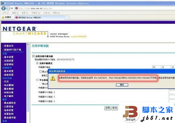 无线路由器WDS中继安全设置