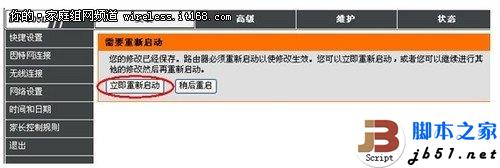 图文教程：D-Link云路由基本设置