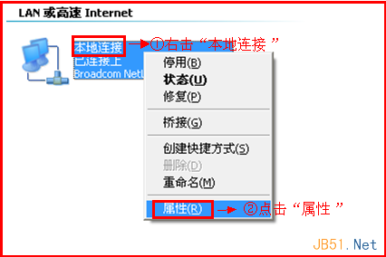 XP电脑本地连接属性