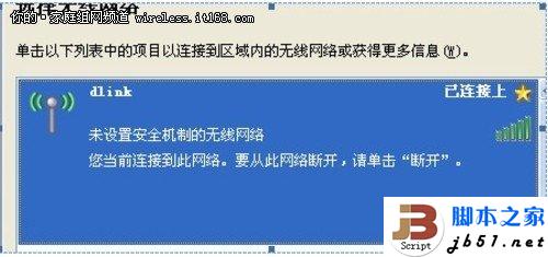 图文教程：D-Link云路由基本设置